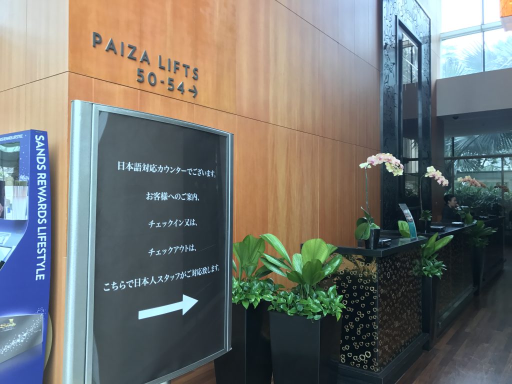 マリーナベイサンズには日本語対応のチェックイン・アウトカウンターがある